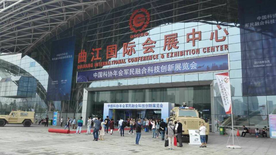 西馳電氣參展中國科協(xié)—軍民融合科技創(chuàng)新展覽會(huì)(圖1)