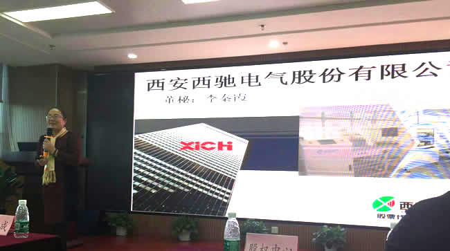 西馳電氣參與“溝通、融合、發(fā)展” 投融資主題路演(圖3)