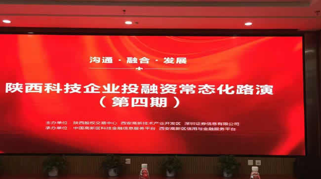 西馳電氣參與“溝通、融合、發(fā)展” 投融資主題路演(圖1)