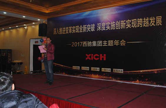 2017西馳集團(tuán)主題年會(圖3)