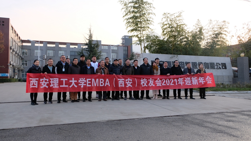 西安理工大學(xué)EMBA西安校友會(huì)|西馳電氣研習(xí)暨2021年迎新年會(huì)圓滿(mǎn)成功(圖20)