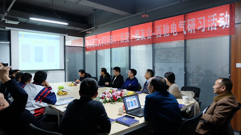 西安理工大學(xué)EMBA西安校友會(huì)|西馳電氣研習(xí)暨2021年迎新年會(huì)圓滿(mǎn)成功(圖3)