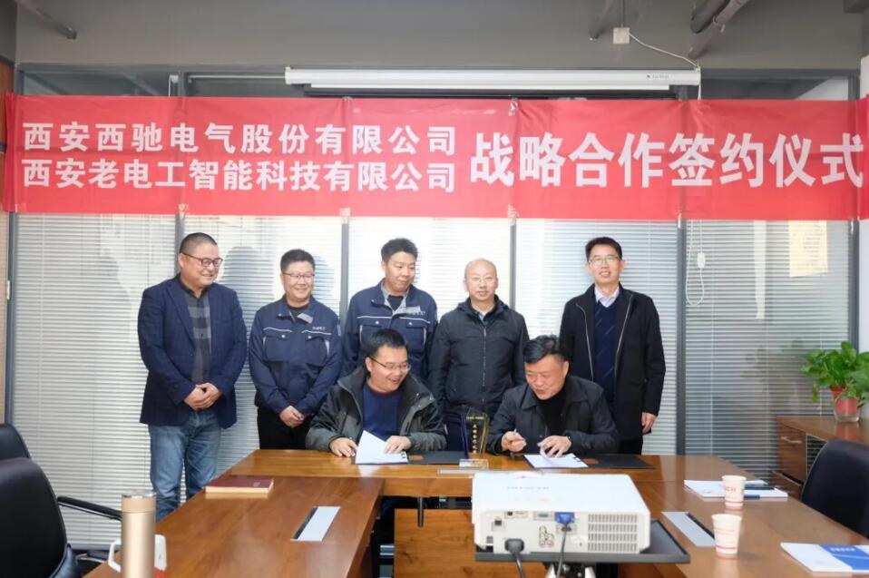 西馳電氣攜手老電工，戰(zhàn)略合作，共謀發(fā)展！(圖6)