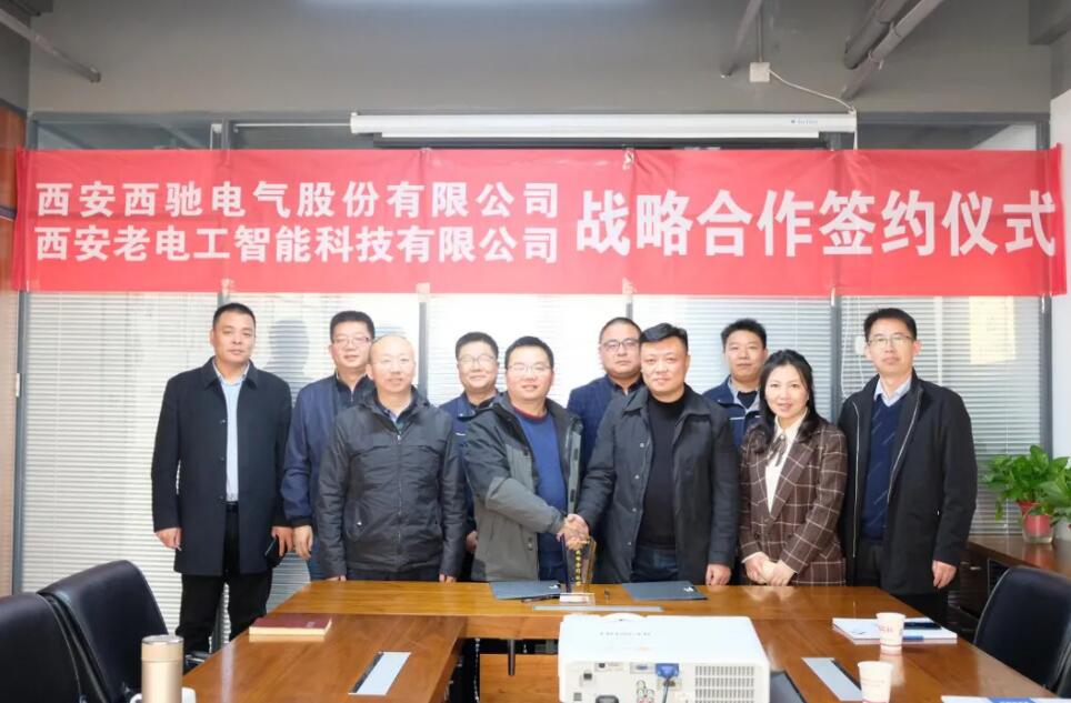 西馳電氣攜手老電工，戰(zhàn)略合作，共謀發(fā)展！(圖7)