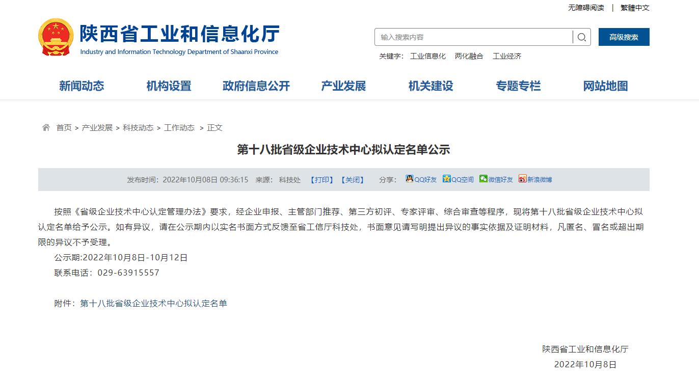 喜報！西馳電氣獲評省級企業(yè)技術(shù)中心(圖1)